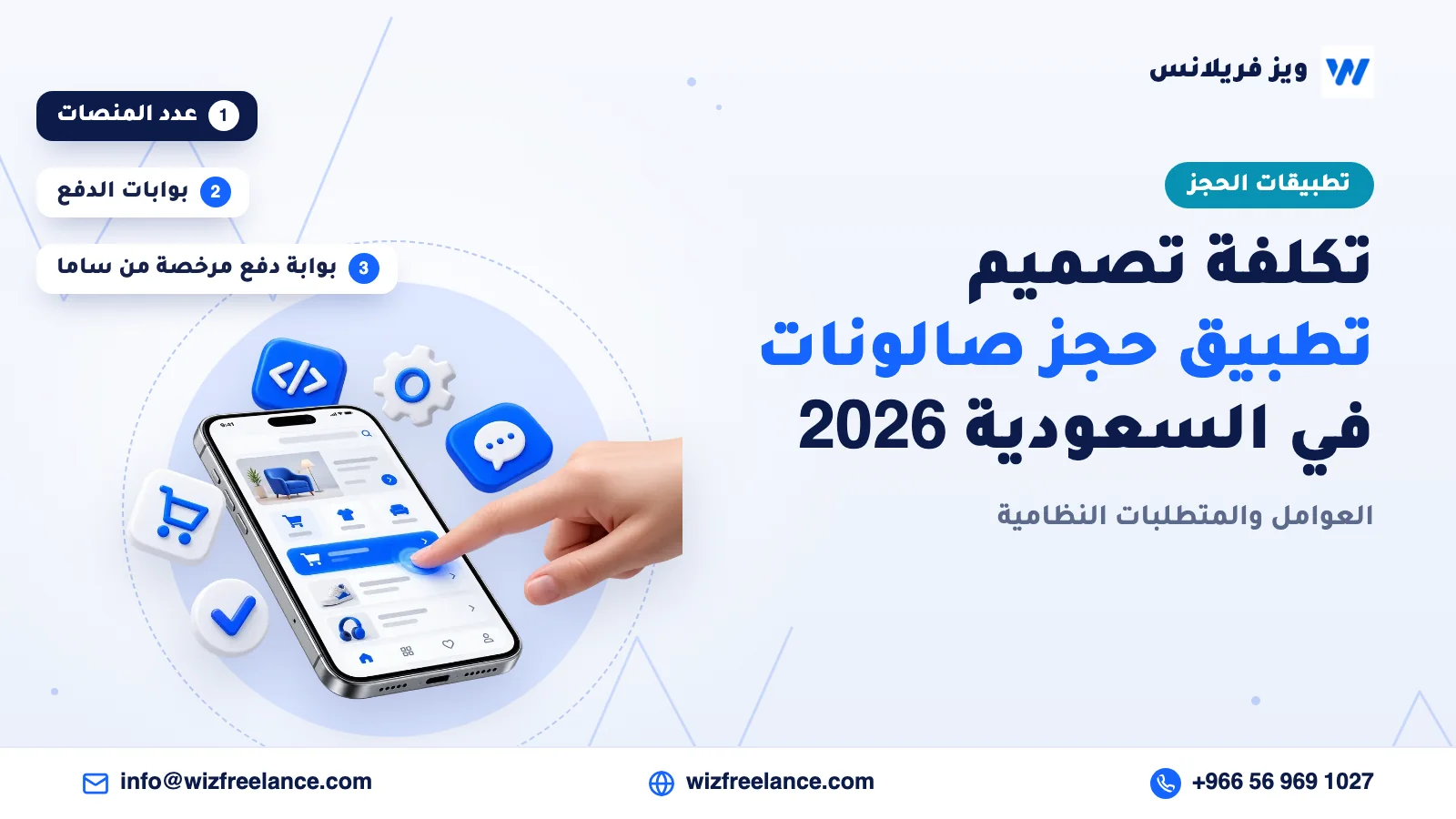 تكلفة تصميم تطبيق حجز صالونات