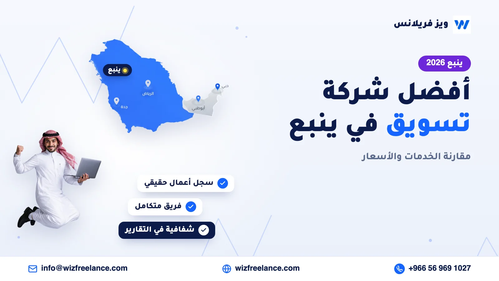 أفضل شركة تسويق في ينبع