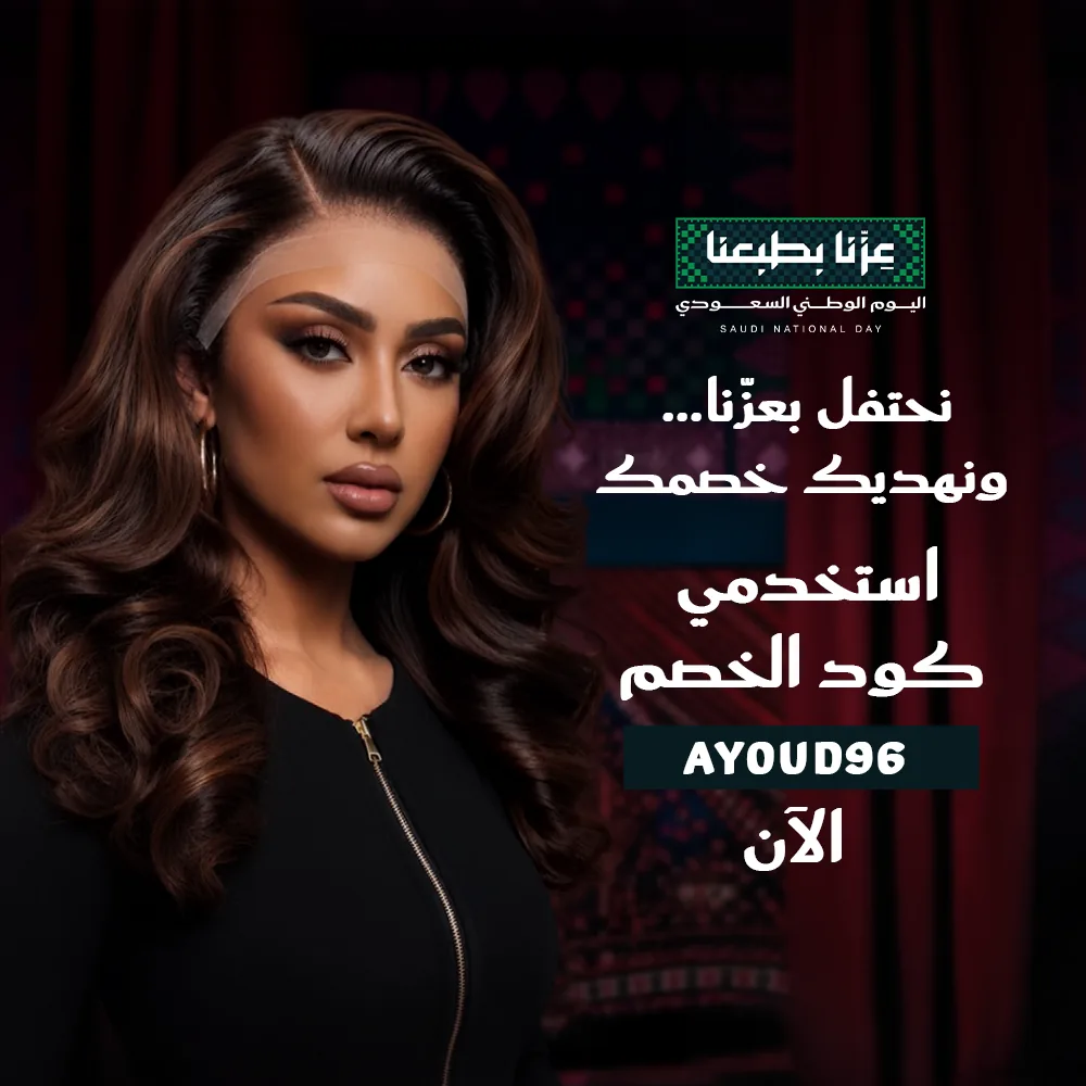 عيود: تصاميم عروض اليوم الوطني ومنتجات الشعر