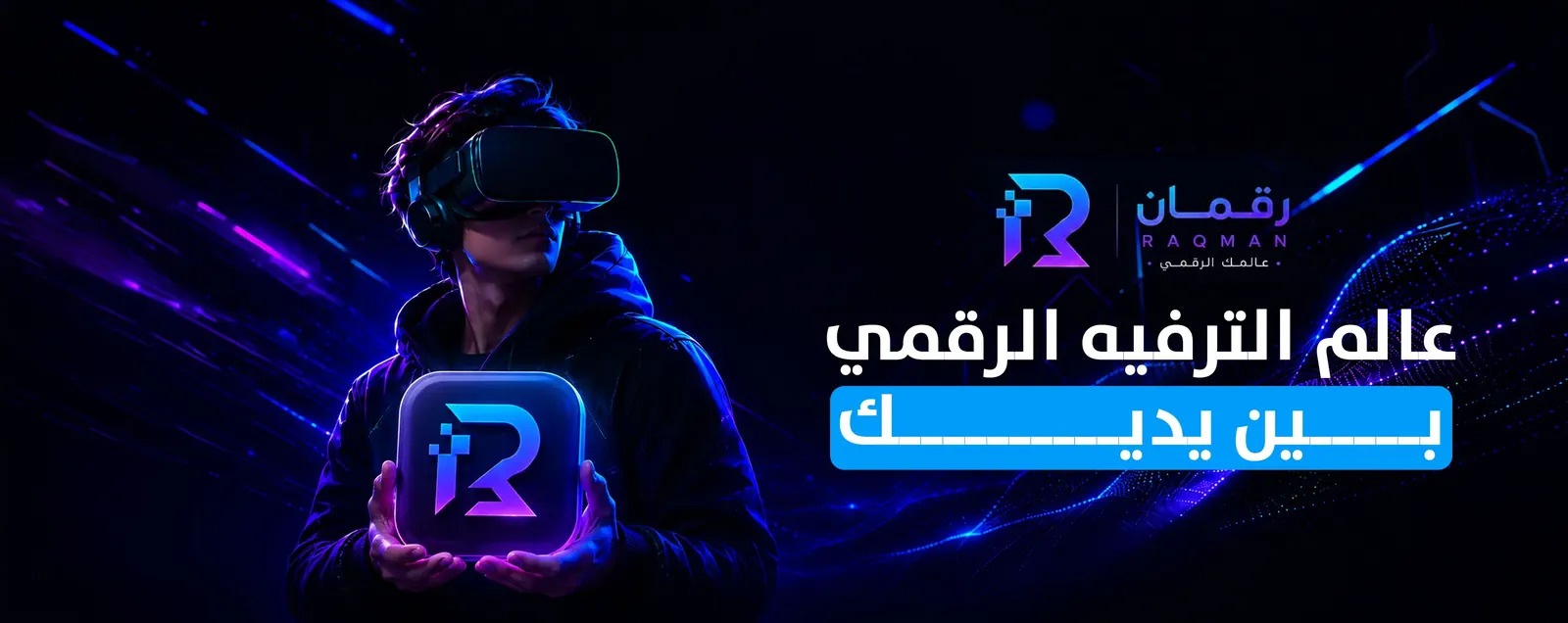 رقمان: تصاميم إبداعية لمتجر المنتجات الرقمية