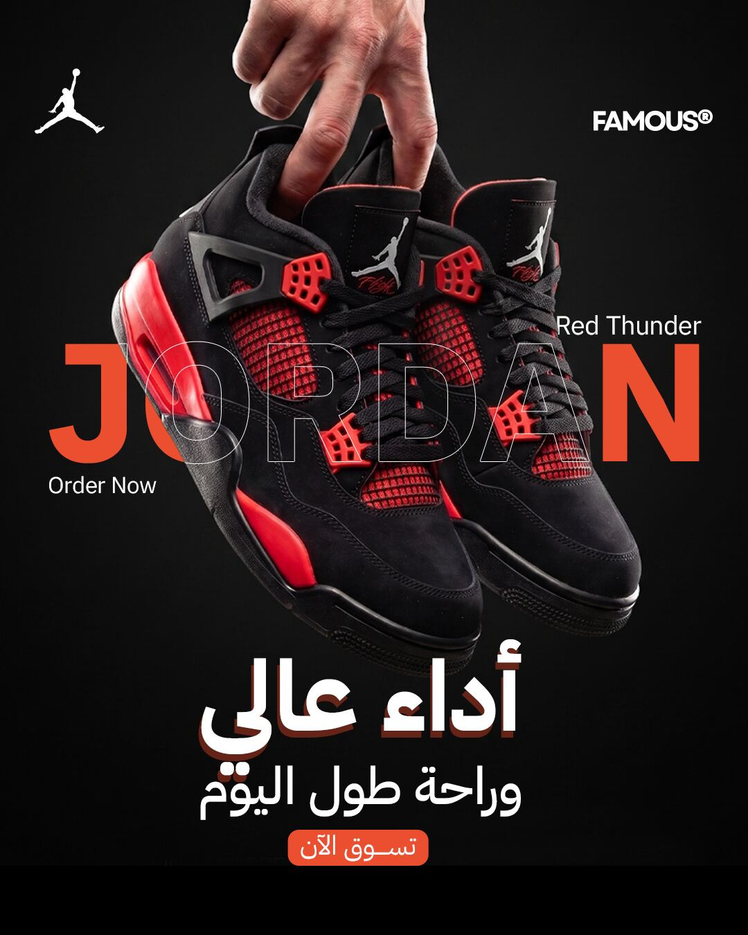 إدارة سوشيال ميديا متجر FAMOUS - تصميم 1
