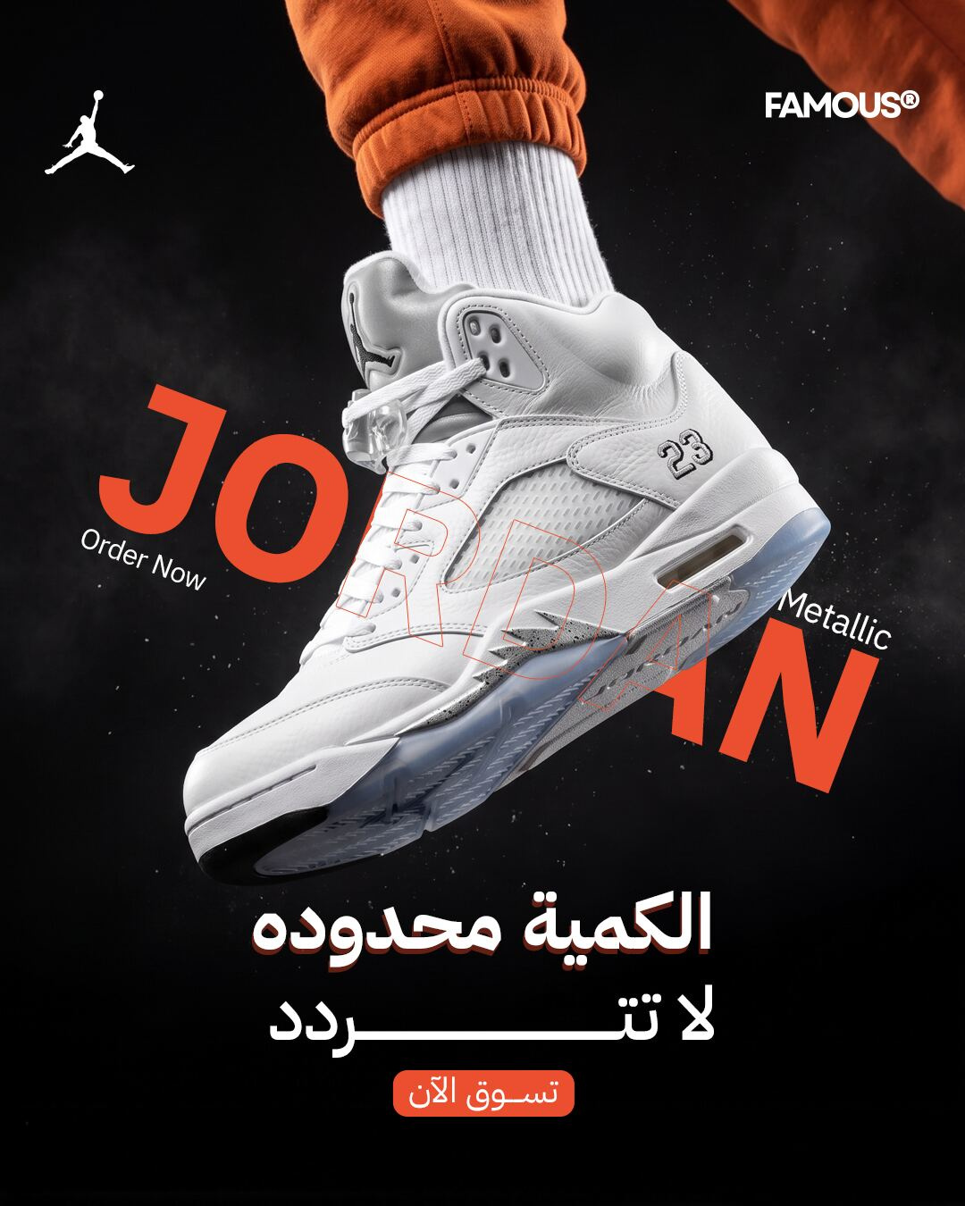إدارة سوشيال ميديا متجر FAMOUS - تصميم 6