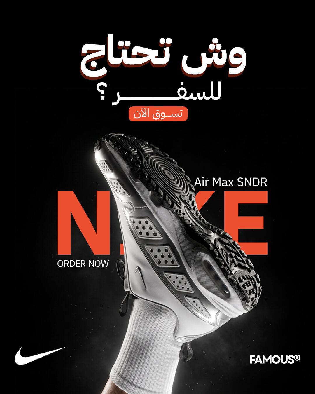 إدارة سوشيال ميديا متجر FAMOUS - تصميم 5