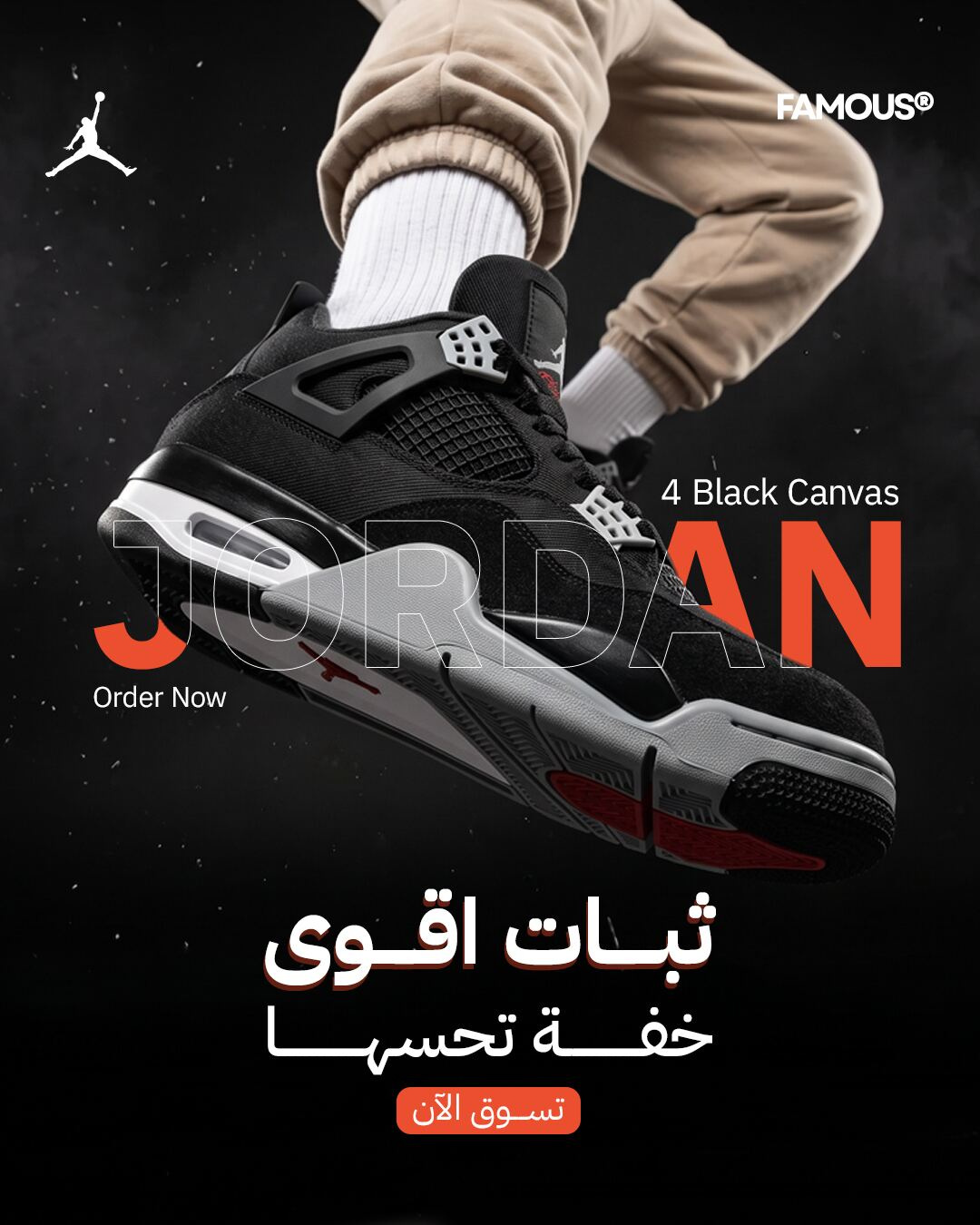 إدارة سوشيال ميديا متجر FAMOUS - تصميم 4