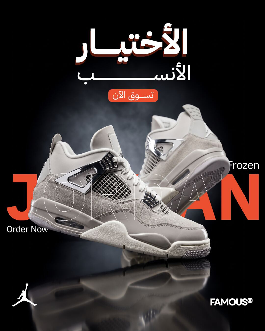 إدارة سوشيال ميديا متجر FAMOUS - تصميم 3