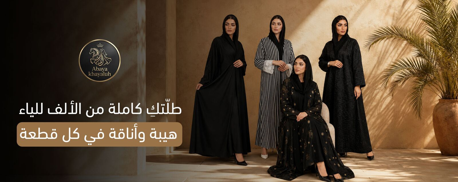 إدارة سوشيال ميديا متجر عباية خيالية - تصميم 1