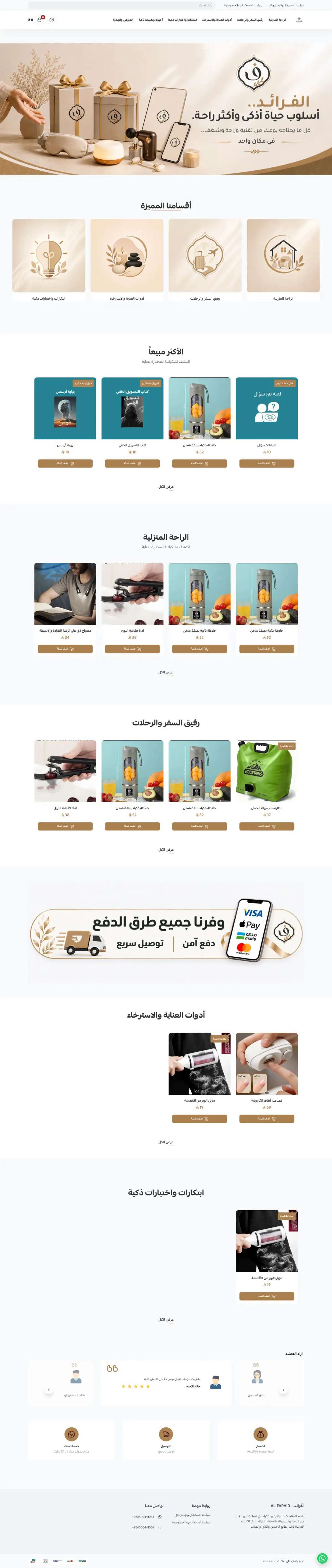 متجر سلة الفرائد - تصميم 1