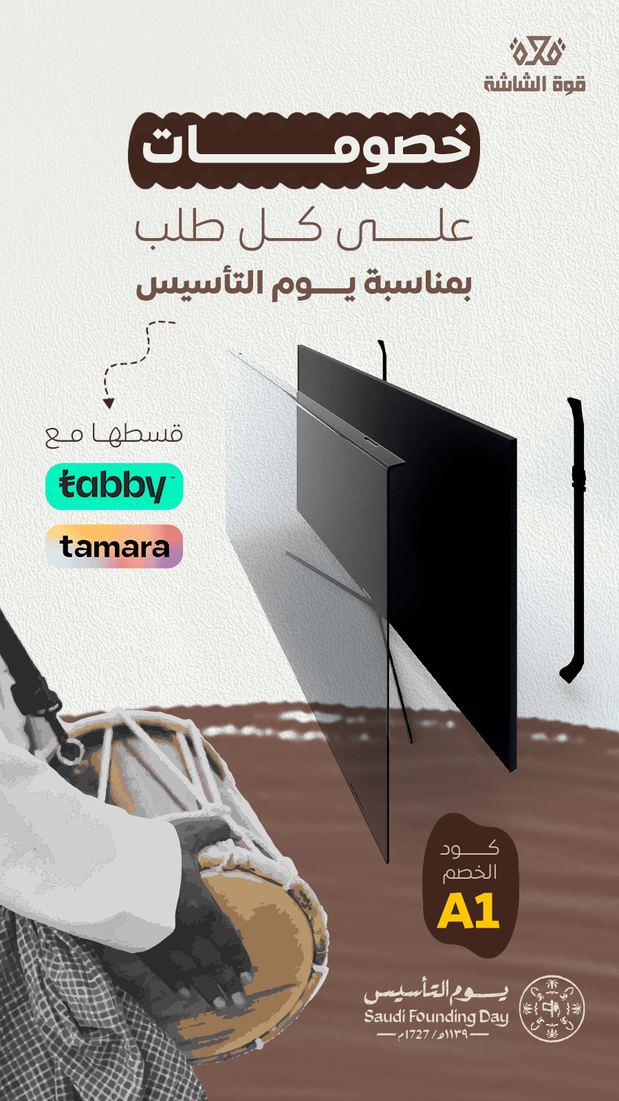 تصاميم احترافية لمتجر قوة الشاشة - تصميم 5