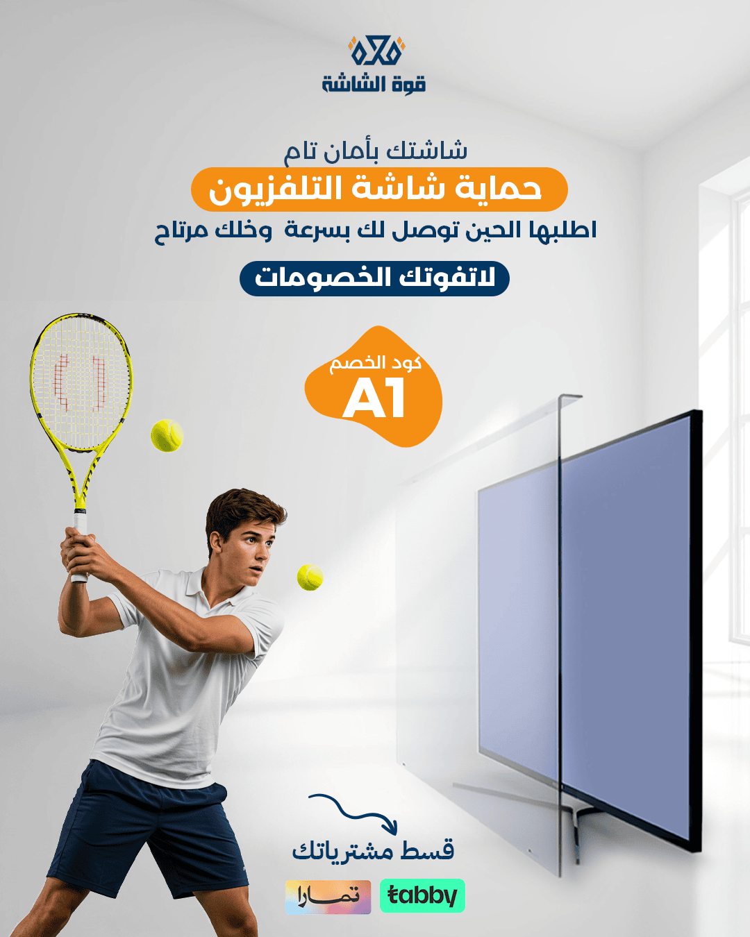تصاميم احترافية لمتجر قوة الشاشة - تصميم 1
