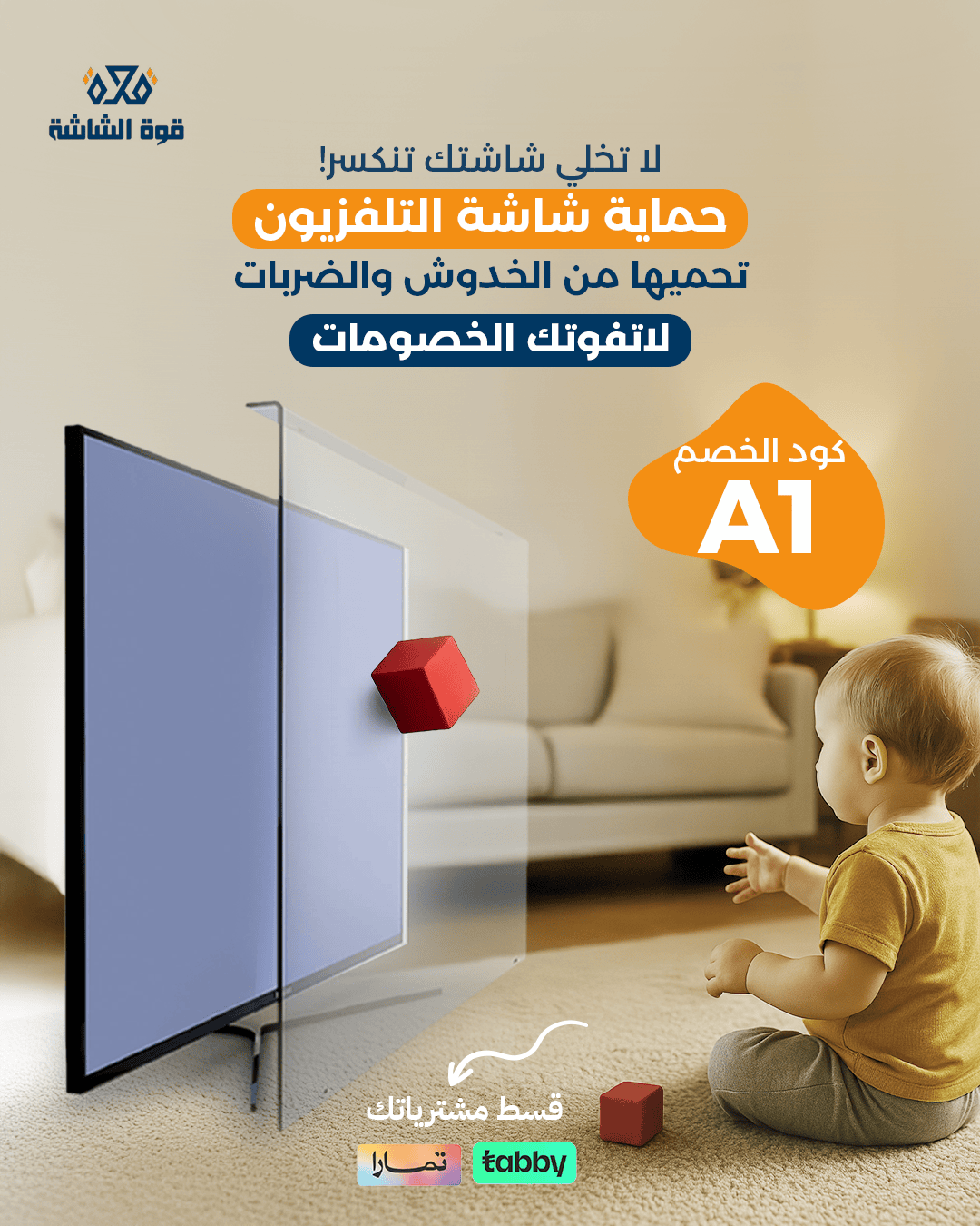 تصاميم احترافية لمتجر قوة الشاشة - تصميم 2