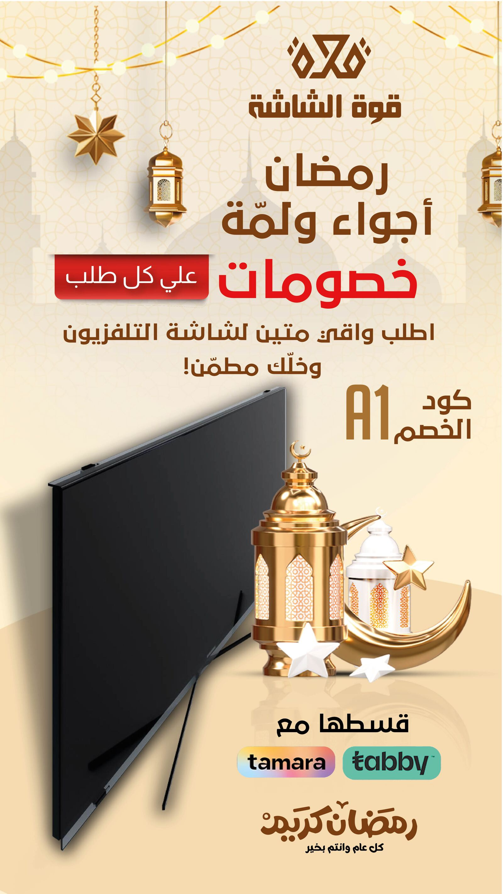 تصاميم احترافية لمتجر قوة الشاشة - تصميم 4