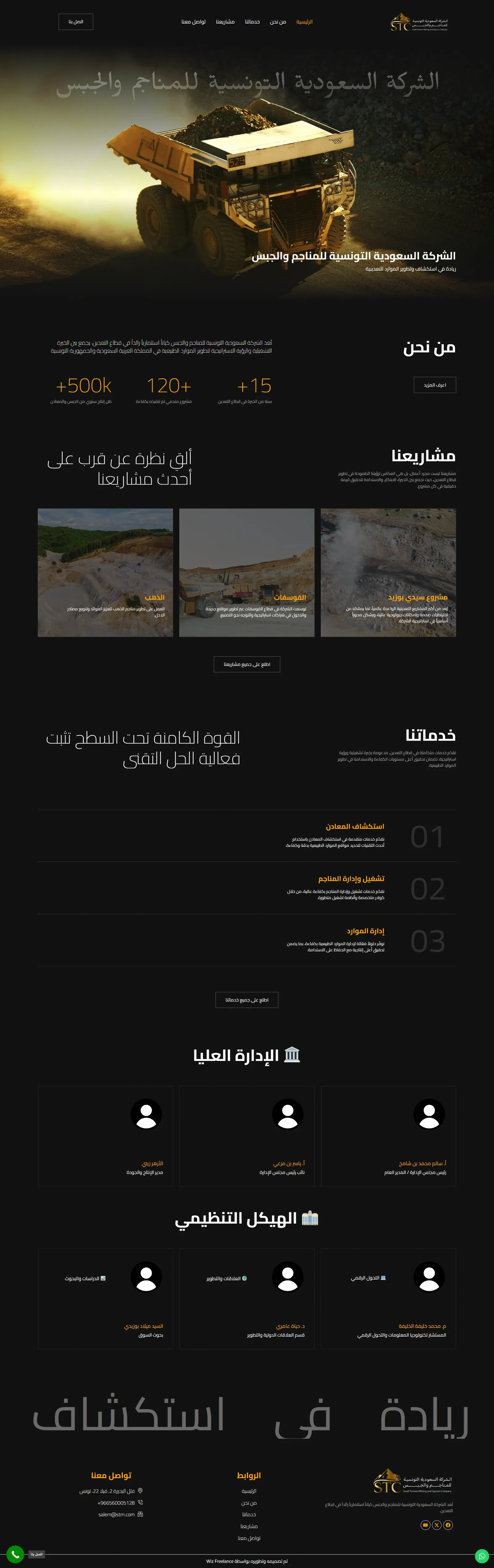 موقع ووردبريس السعودية التونسية للمناجم والجبس - تصميم 1