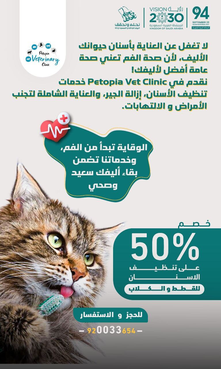 تصاميم احترافية لعيادة Petopia البيطرية - تصميم 2