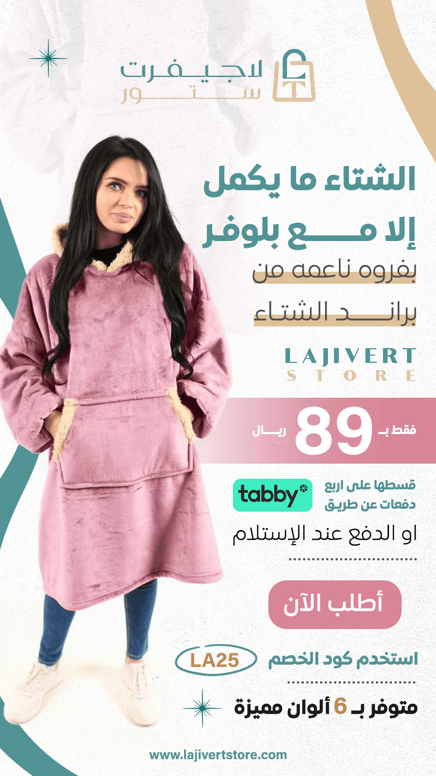 تصاميم احترافية لمتجر لاجيفيرت - تصميم 4