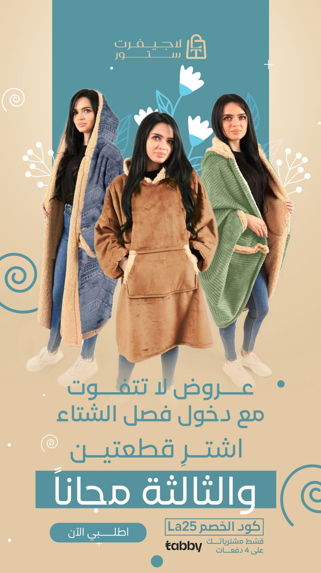 تصاميم احترافية لمتجر لاجيفيرت - تصميم 1