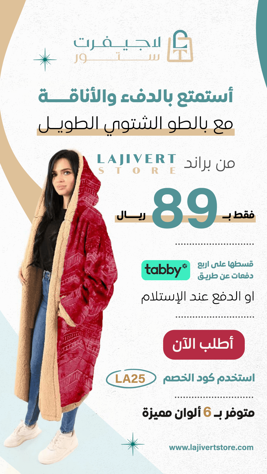 تصاميم احترافية لمتجر لاجيفيرت - تصميم 6