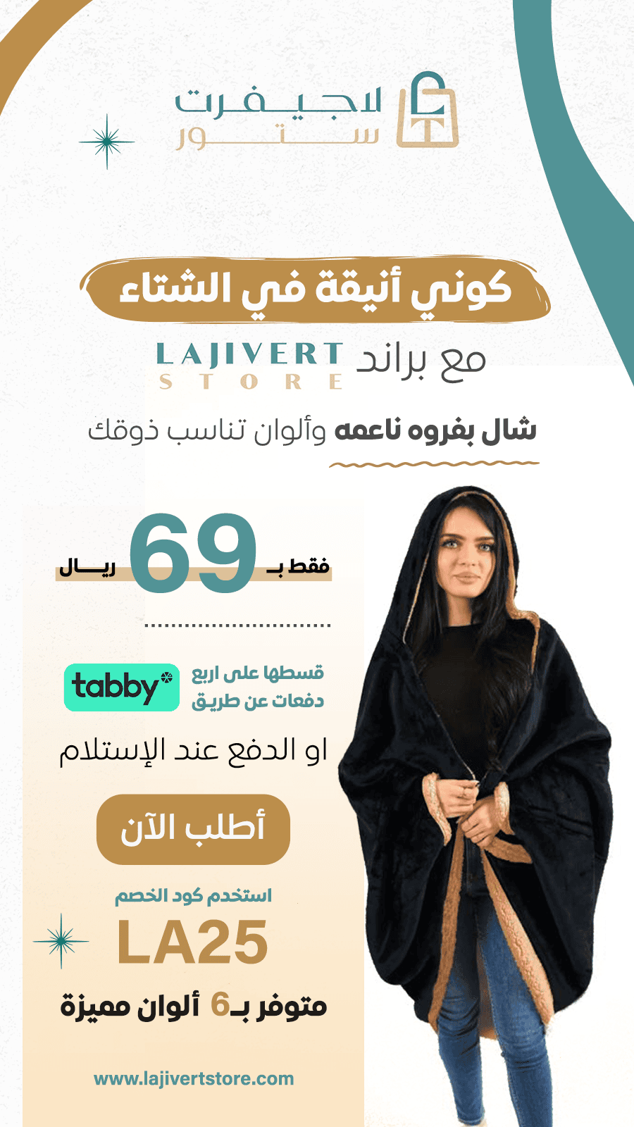تصاميم احترافية لمتجر لاجيفيرت - تصميم 5