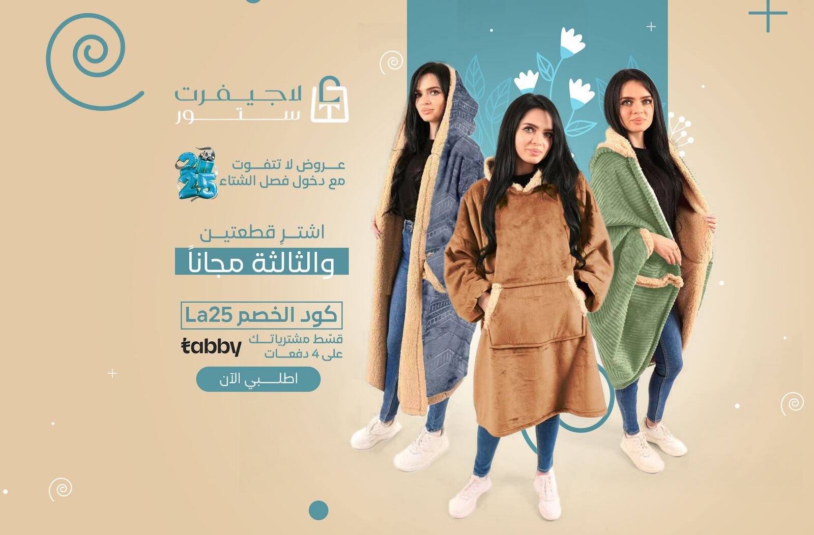 تصاميم احترافية لمتجر لاجيفيرت - تصميم 3