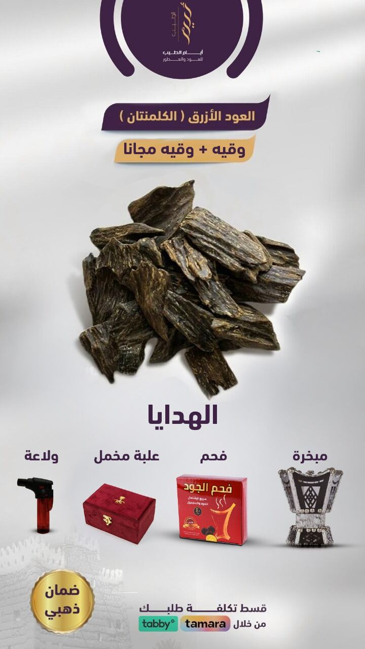 تصاميم احترافية لعلامة أيام الطيب للعود والبخور - تصميم 1