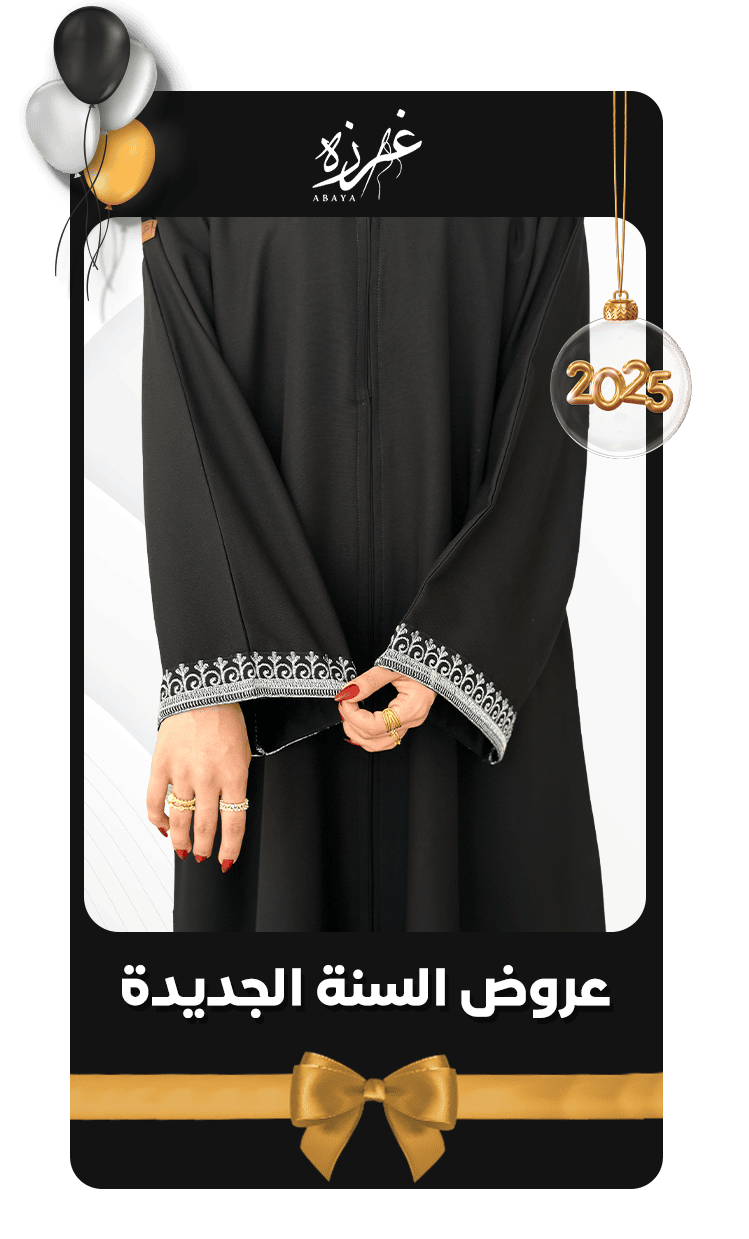 تصاميم احترافية لمتجر غرزة للعبايات - تصميم 5