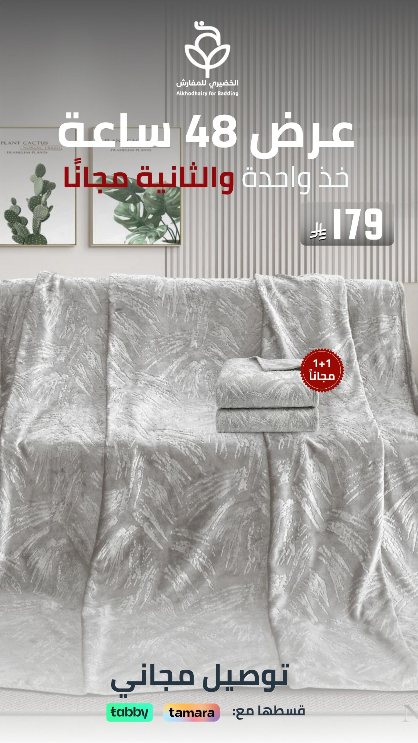 تصاميم احترافية لمتجر الخضيري للمفارش - تصميم 2