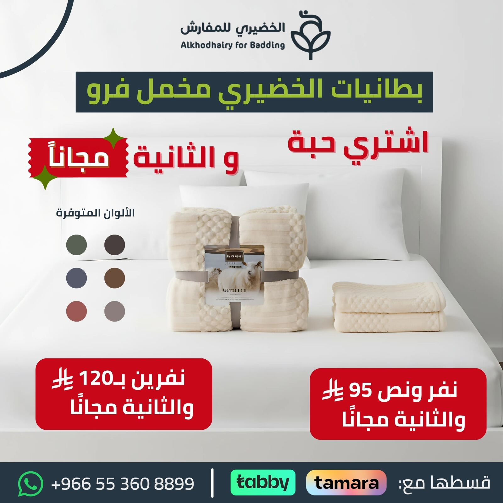 تصاميم احترافية لمتجر الخضيري للمفارش - تصميم 5