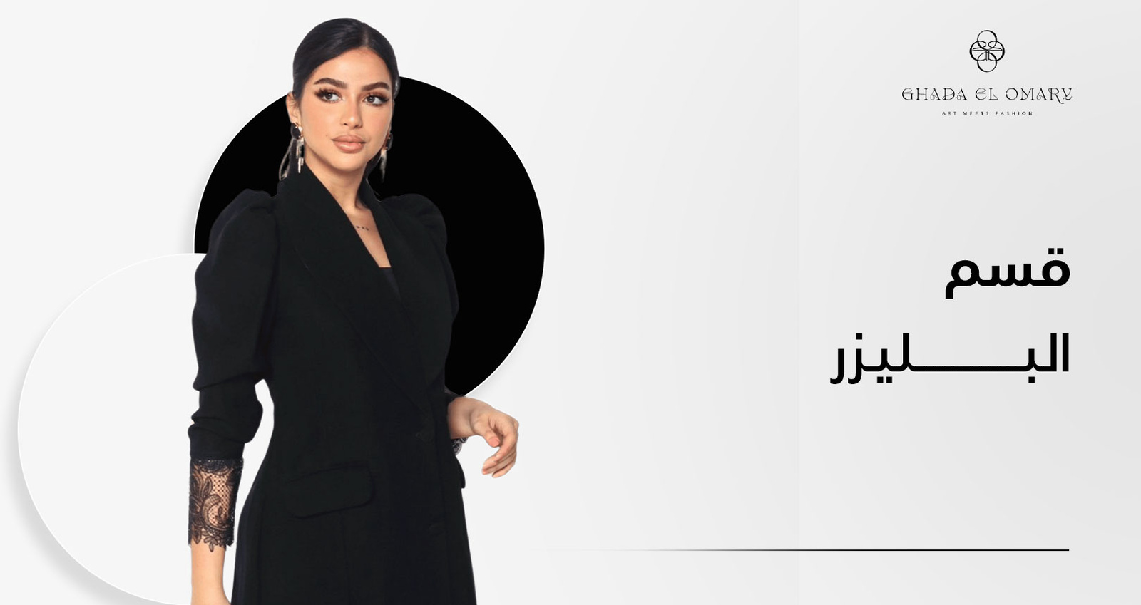 تصاميم احترافية لبراند غادة العمري - تصميم 6