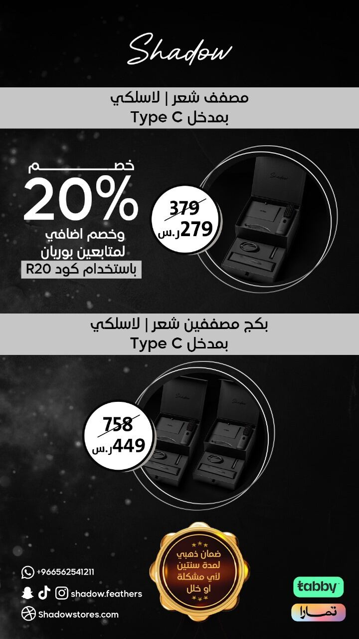 تصاميم احترافية لمتجر تجارة أسهل - شادو - تصميم 1