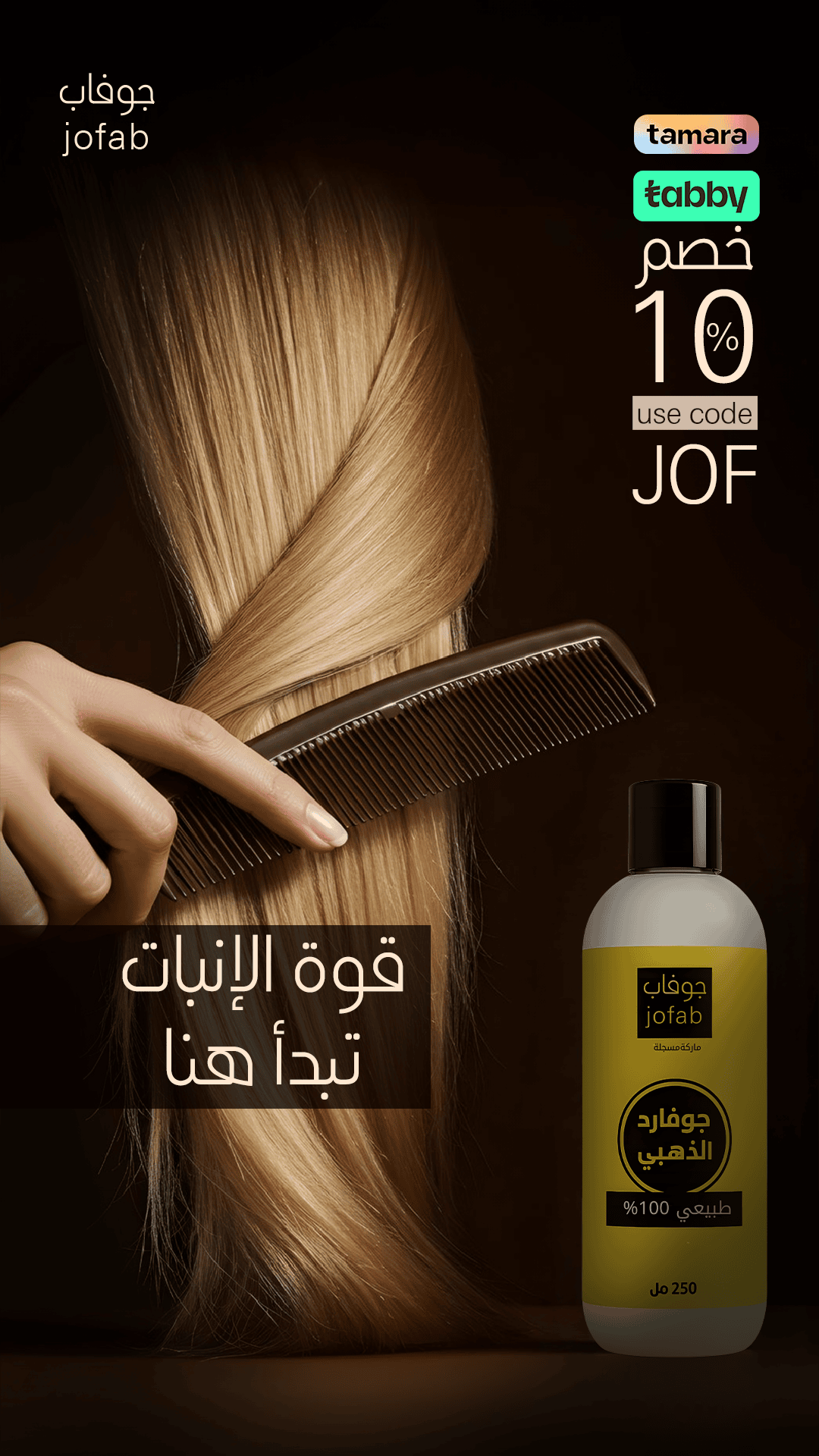 تصاميم احترافية لعلامة jofaboil - تصميم 1