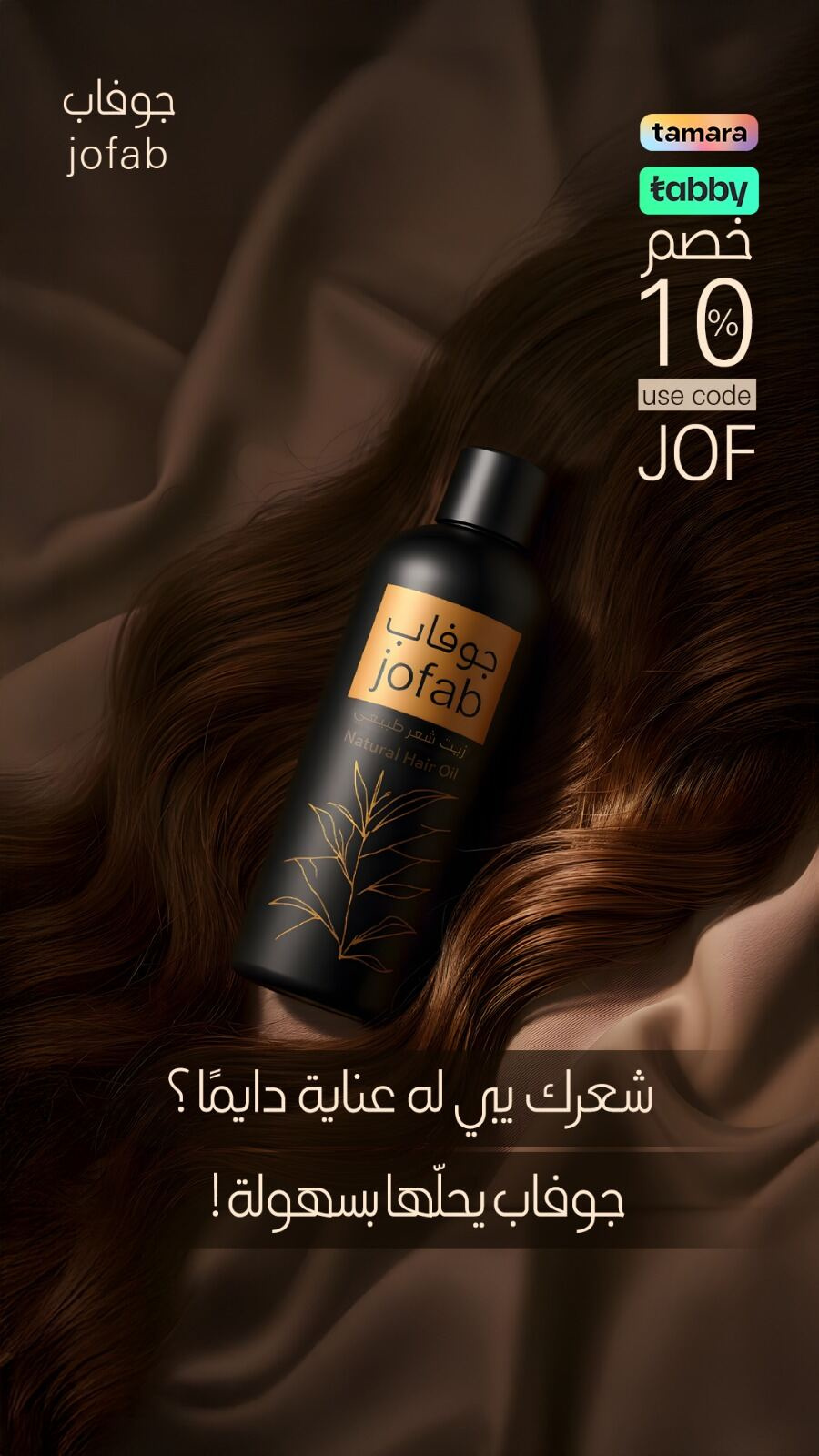 تصاميم احترافية لعلامة jofaboil - تصميم 5