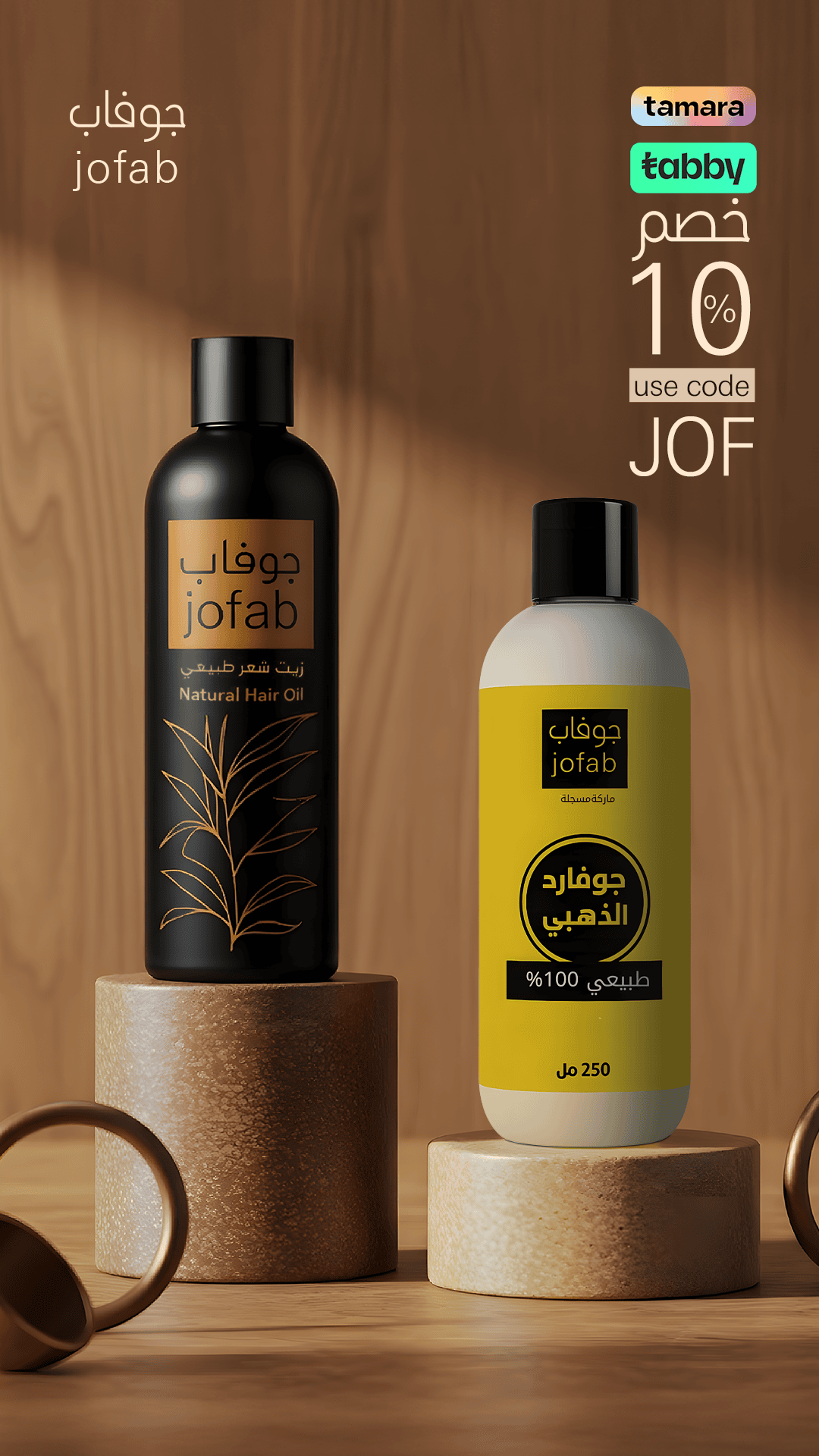 تصاميم احترافية لعلامة jofaboil - تصميم 3