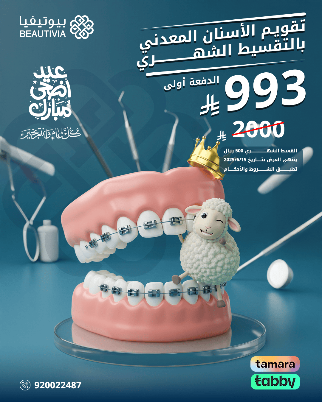 تصاميم احترافية لعيادات بيوتيفيا - النهضة - تصميم 5