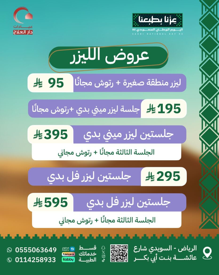 تصاميم احترافية لعيادات دار العلاج - تصميم 2