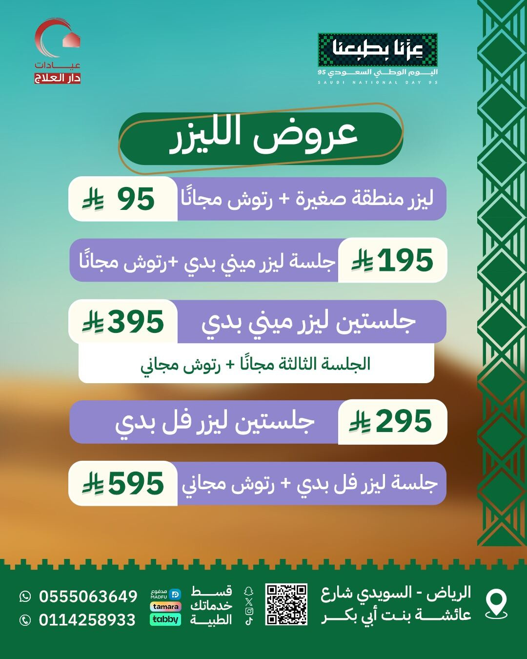 تصاميم احترافية لعيادات دار العلاج - تصميم 3