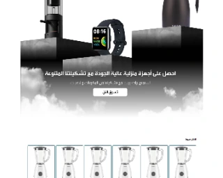 متجر سلة للأجهزة المنزلية - تصميم 4