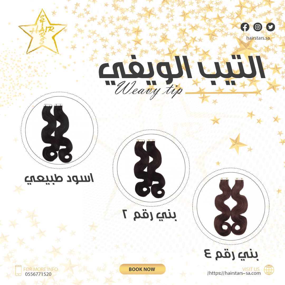 تصاميم احترافية لعلامة HAIRSTARS - تصميم 3