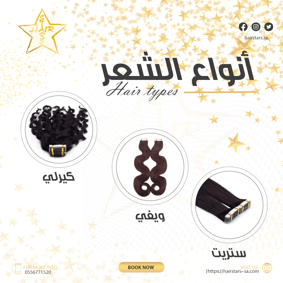 تصاميم احترافية لعلامة HAIRSTARS - تصميم 5
