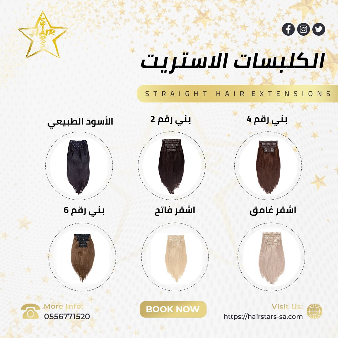 تصاميم احترافية لعلامة HAIRSTARS - تصميم 6