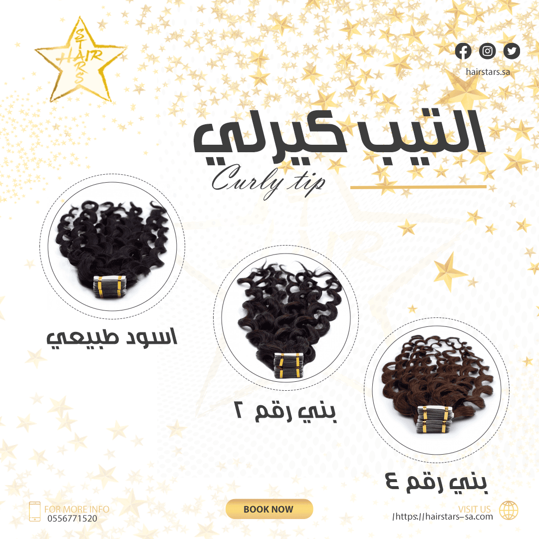تصاميم احترافية لعلامة HAIRSTARS - تصميم 4