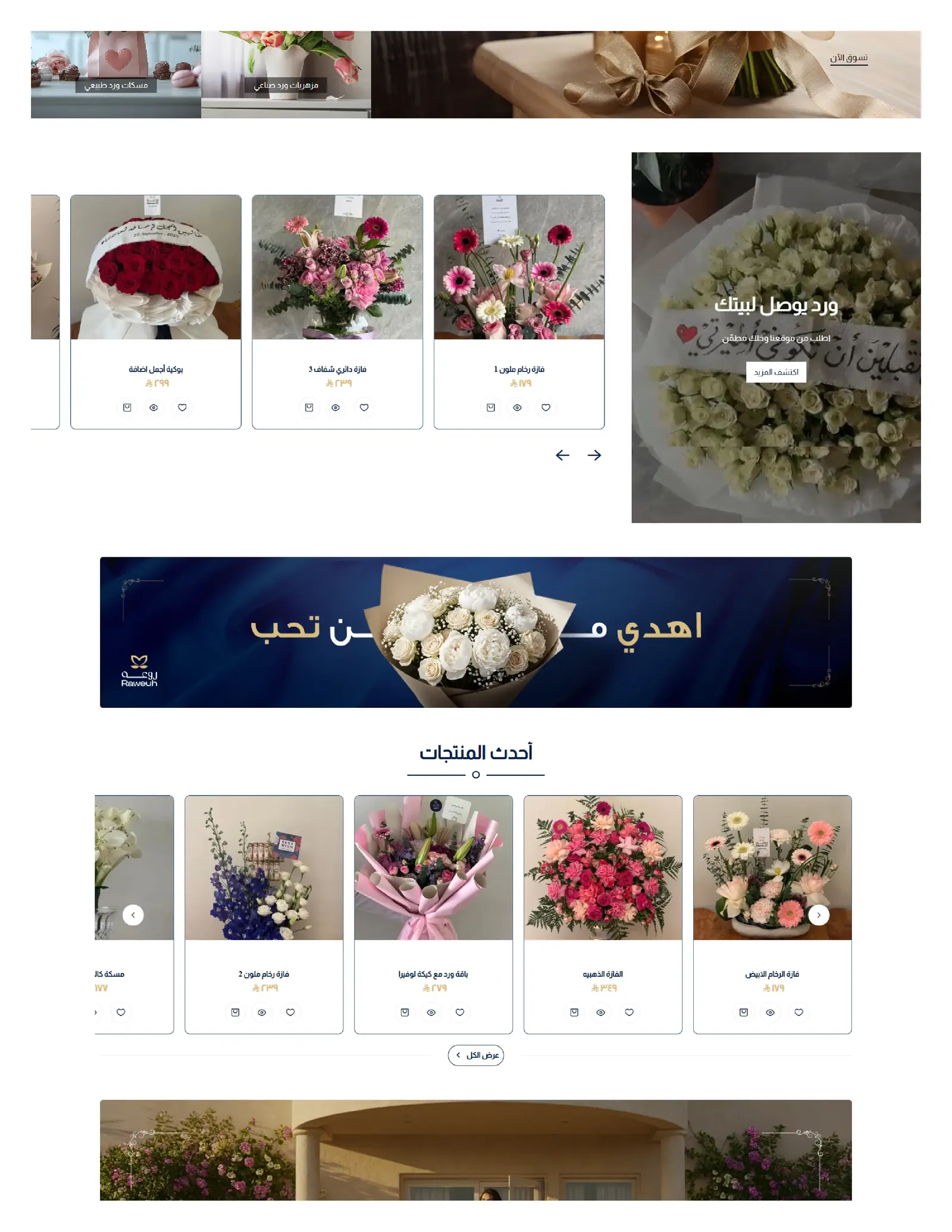 متجر سلة روعة - تصميم 2