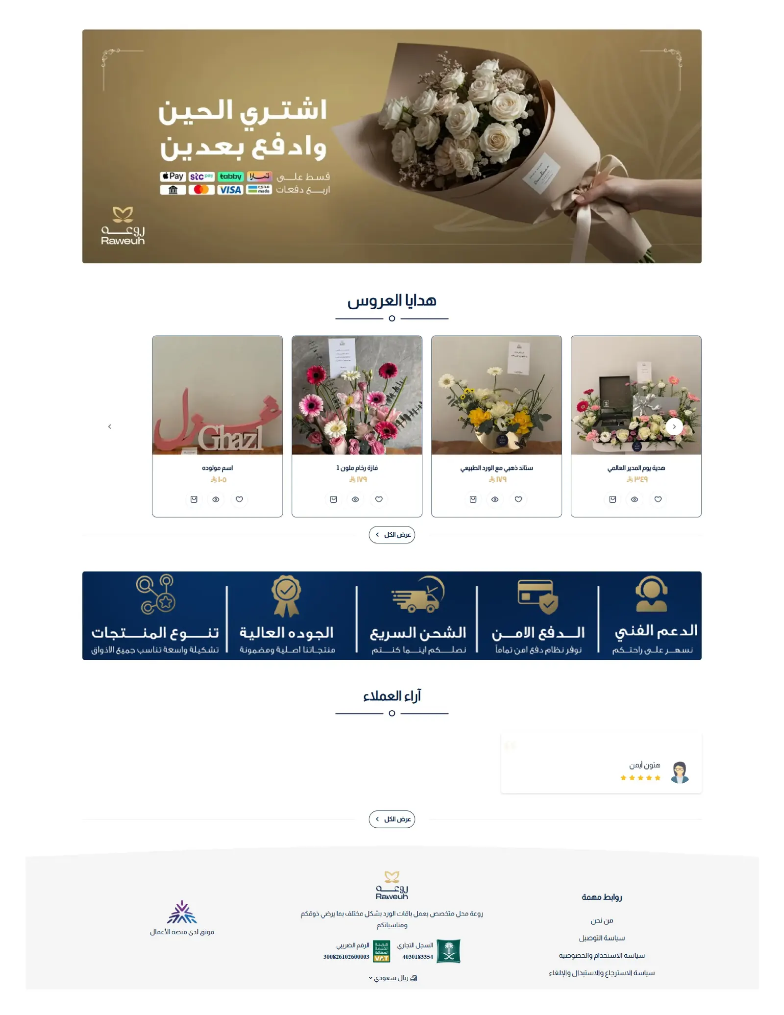 متجر سلة روعة - تصميم 4