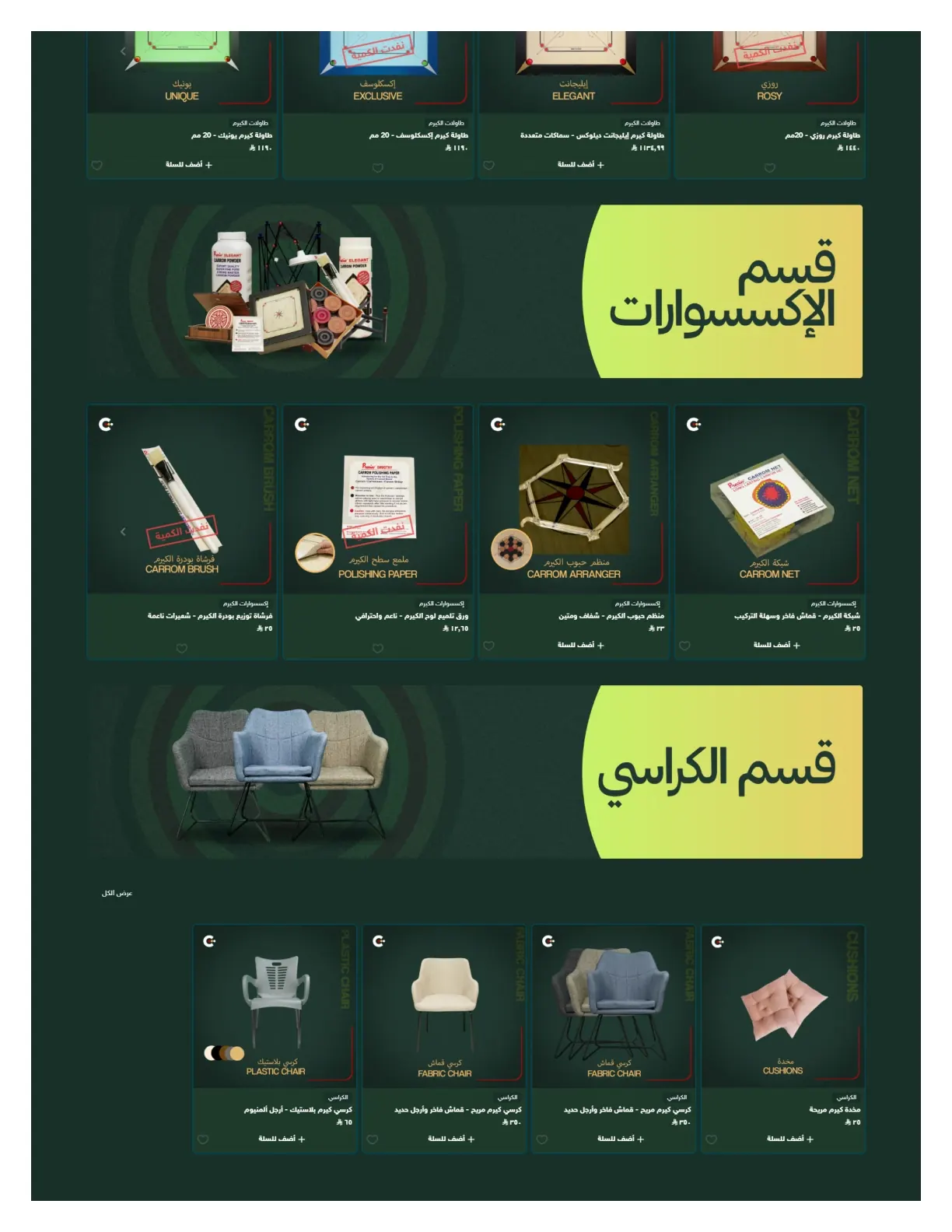 متجر سلة Carromy - تصميم 4