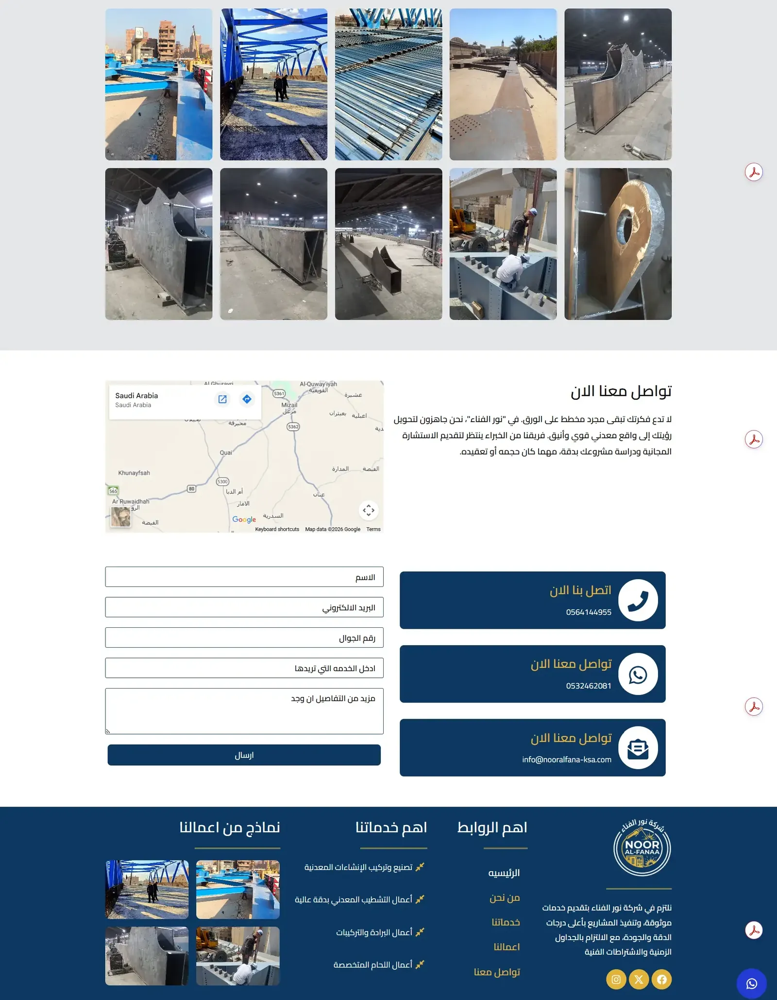 موقع ووردبريس شركة نور الفناء - تصميم 4
