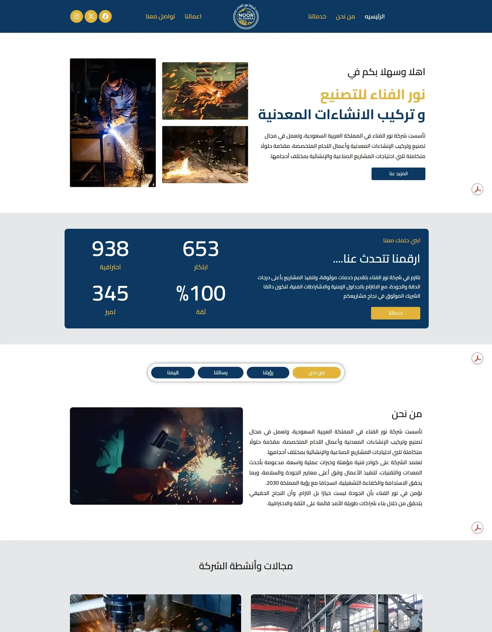 موقع ووردبريس شركة نور الفناء - تصميم 2