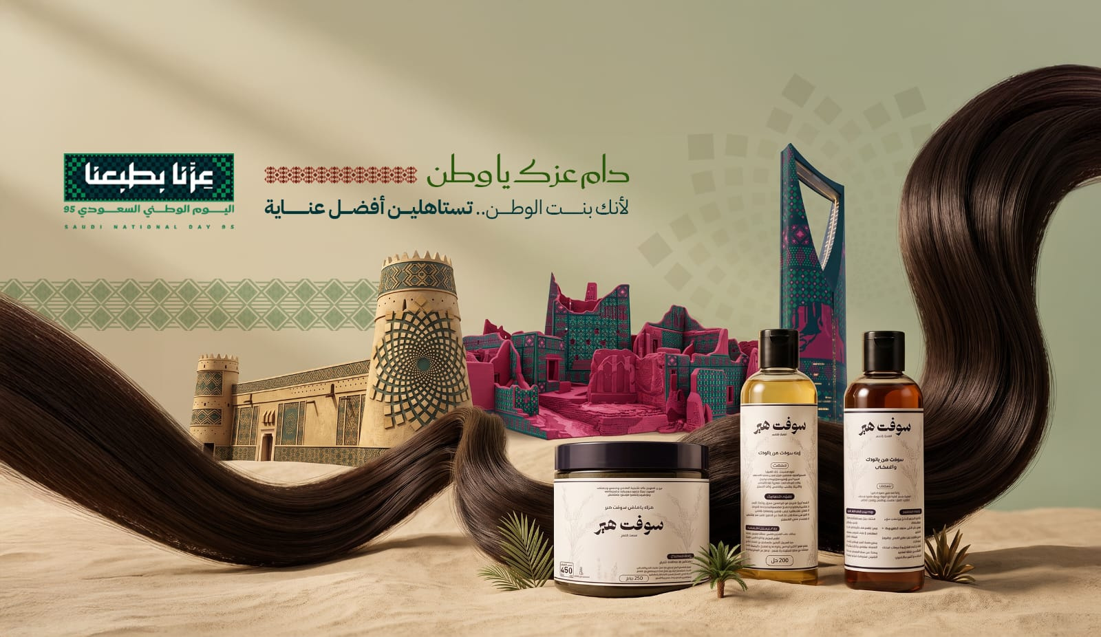 تصاميم اليوم الوطني السعودي - تصميم 3