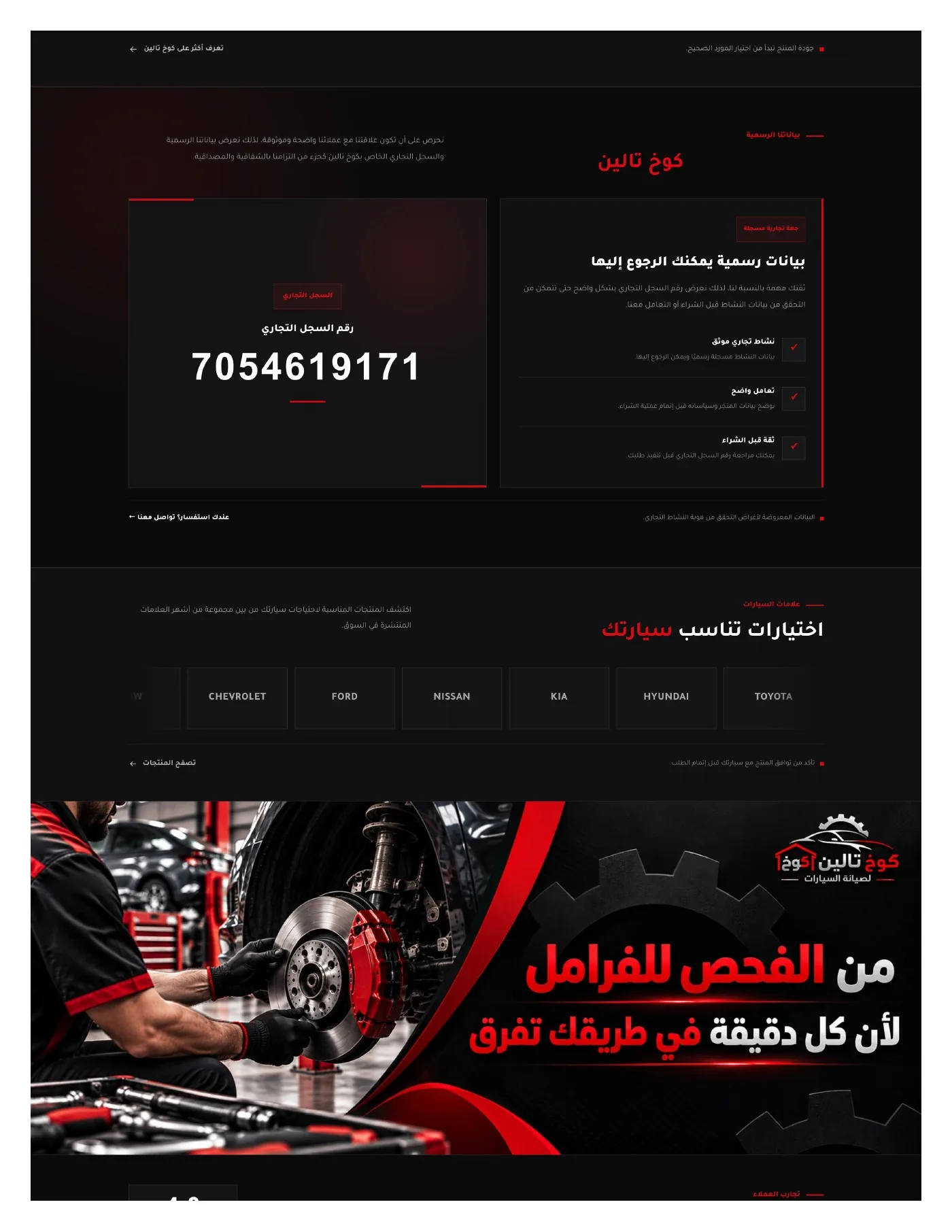 متجر ووردبريس كوج تالين لقطع غيار السيارات - تصميم 2
