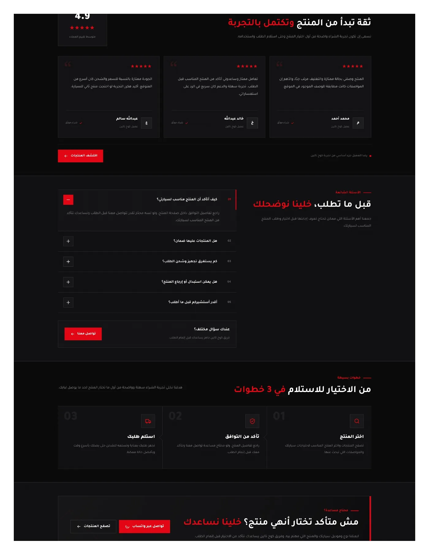 متجر ووردبريس كوج تالين لقطع غيار السيارات - تصميم 3