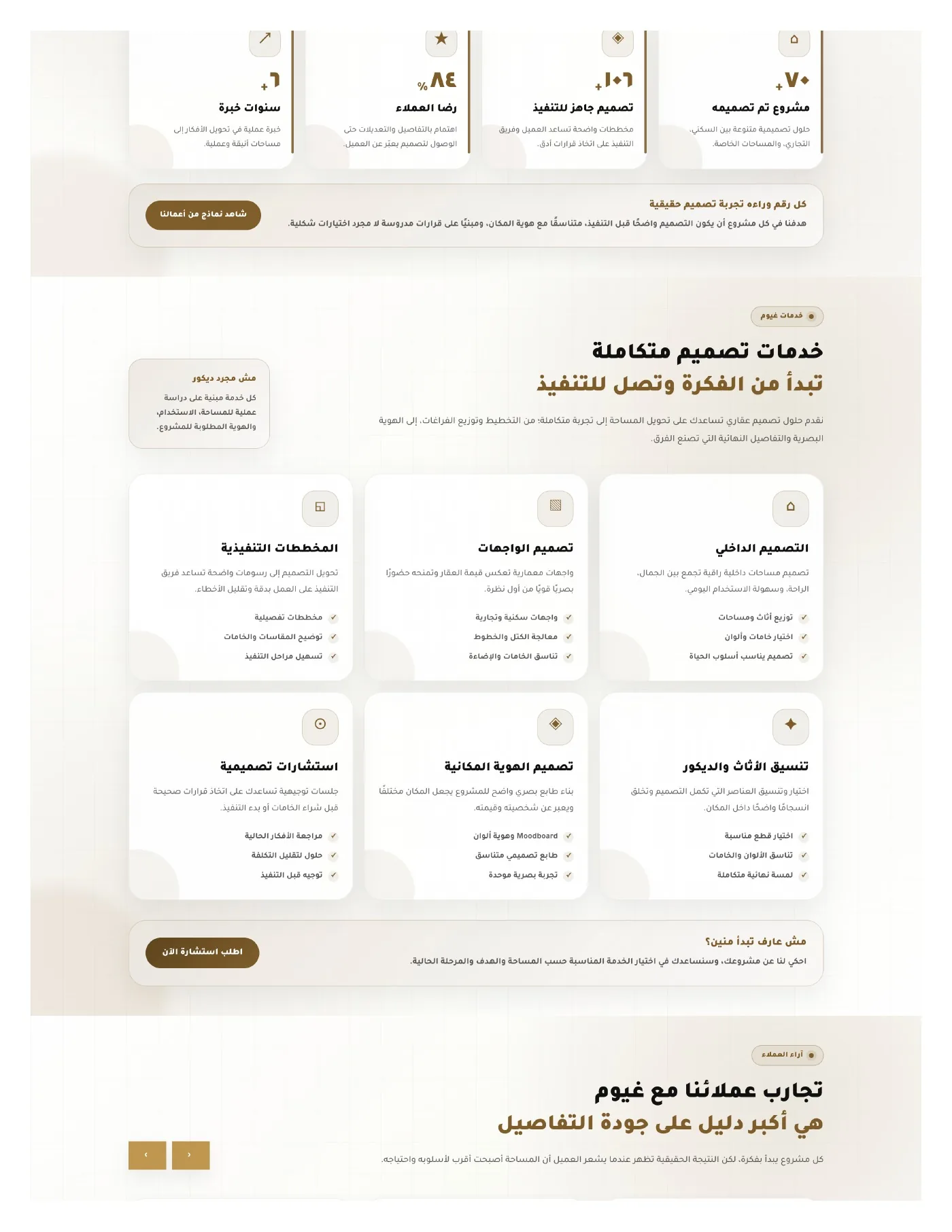 موقع ووردبريس غيوم للتصميم العقاري - تصميم 3
