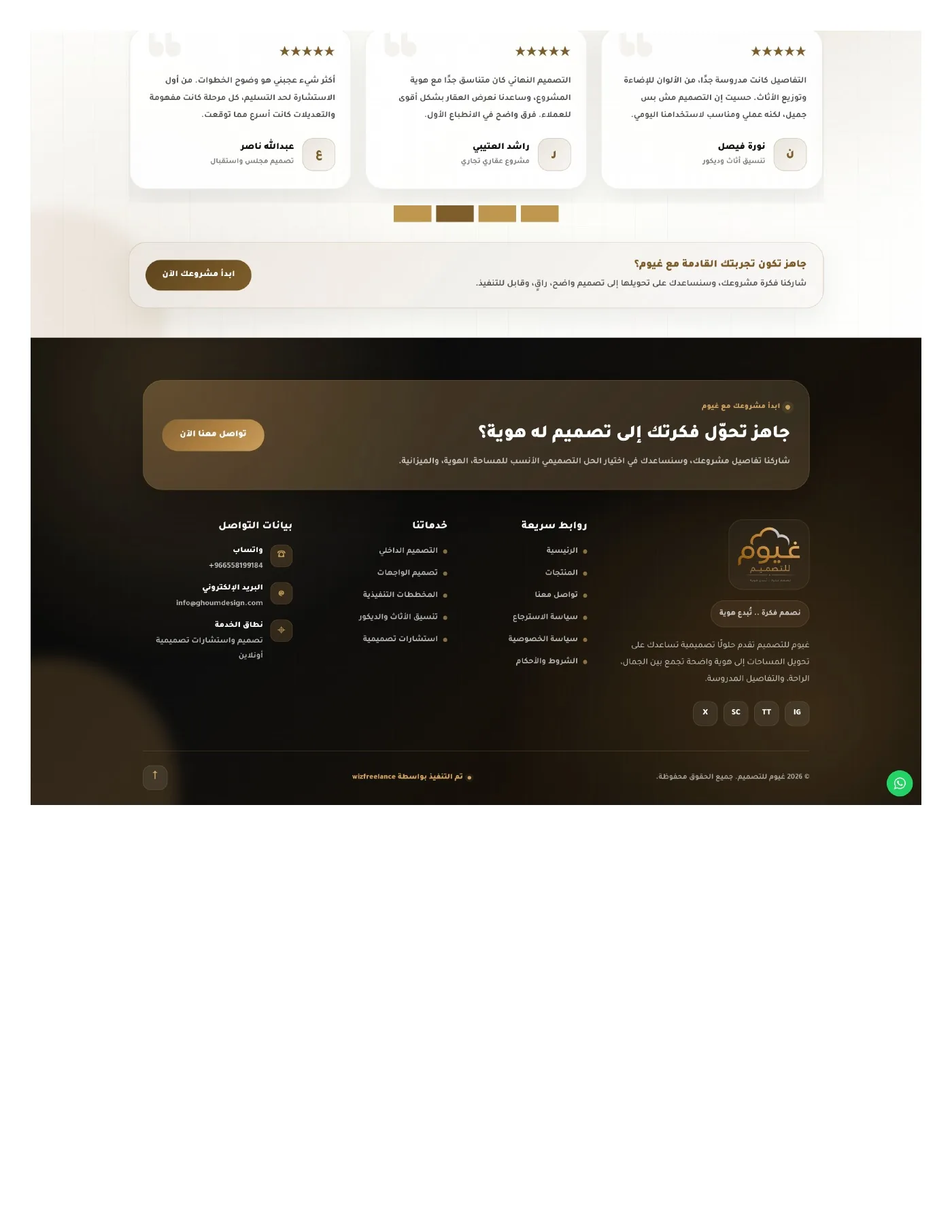 موقع ووردبريس غيوم للتصميم العقاري - تصميم 4