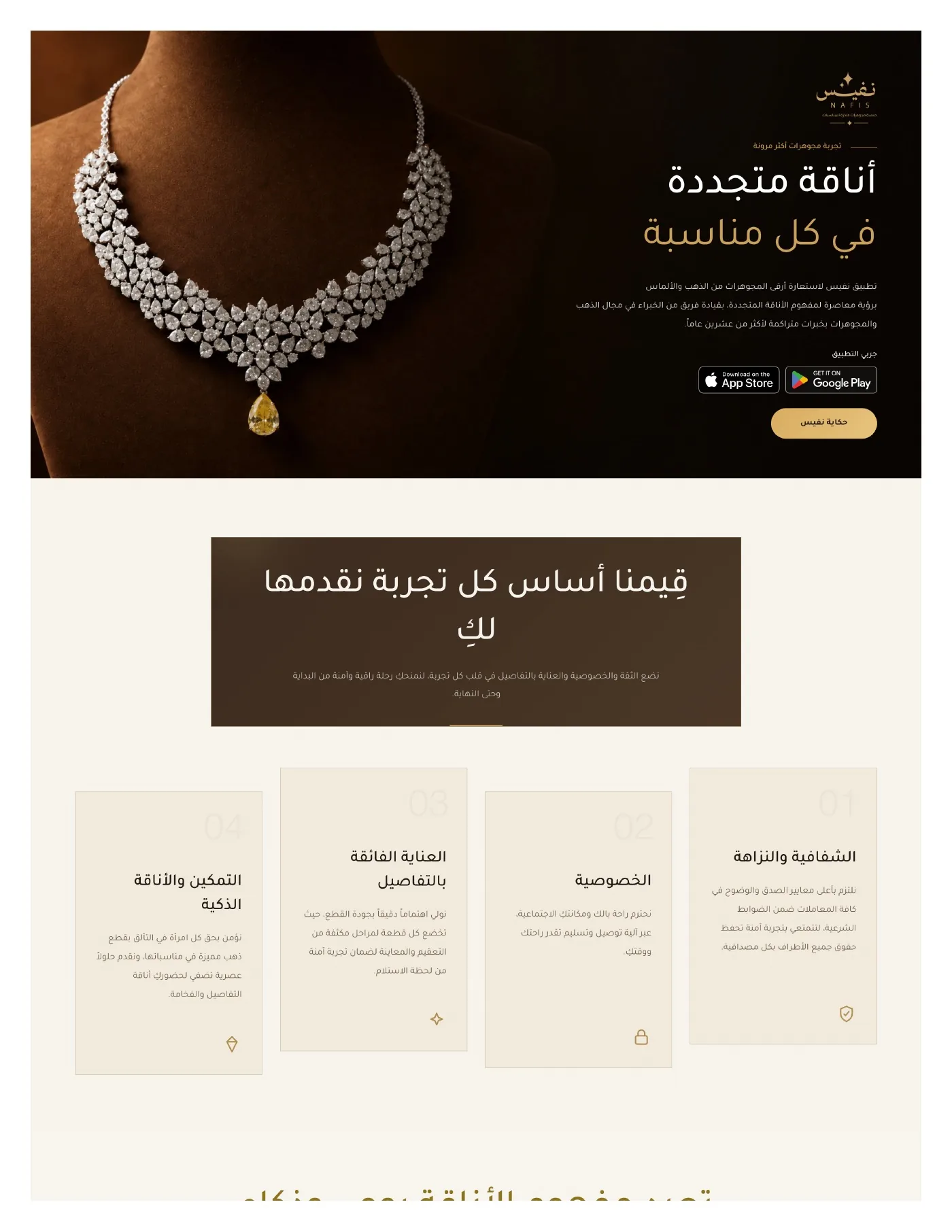 متجر ووردبريس نفيس للمجوهرات - تصميم 1